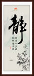 静书法