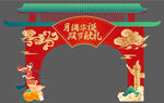 双节同庆拱门