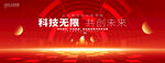 红色创意会议背景