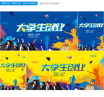 大学生创业