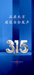  诚信315 