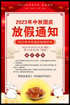 中秋国庆放假通知