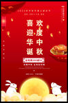 贺中秋迎国庆