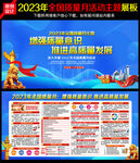 2023年全国质量月海报