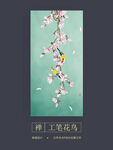 新中式花鸟玉兰