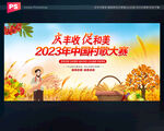 2023中国农民丰收节背景