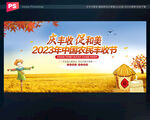中国农民丰收节背景