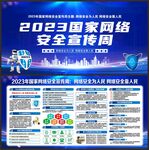 网络安全宣传周