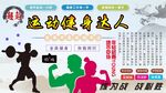 运动健身达人背景墙