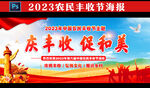 中国农民丰收节