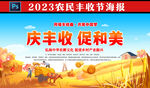 中国农民丰收节