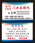 门业名片