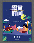 露营海报