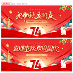中秋国庆