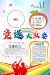 竞选大队委海报