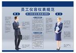 员工仪容仪表