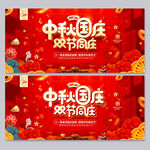 中秋国庆海报