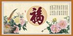 花开富贵