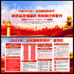 2023年全民国防教育日