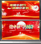 中秋节晚会背景