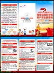 全民反诈三折页