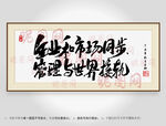 企业和市场同步管理与世界接轨