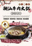 潮汕牛肉火锅