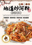 炒河粉