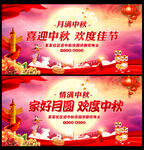 中秋国庆