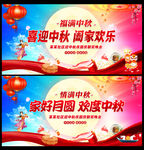 中秋国庆联欢晚会