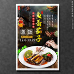 鱼香茄子盖饭