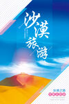 沙漠旅游