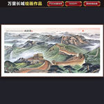 长城