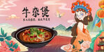 牛杂煲
