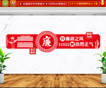 廉政文化墙
