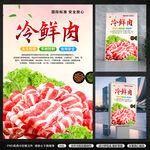 冷鲜肉海报