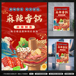 麻辣香锅海报
