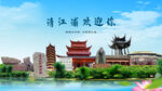 江苏淮清江浦欢迎你