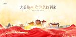 随州