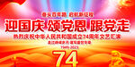 迎国庆颂党恩