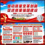 2023年全国质量月