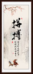 拼搏字画