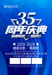 35周年庆
