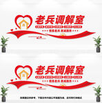 老兵调解室