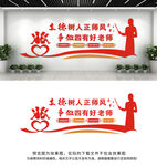 师德师风教师文化墙