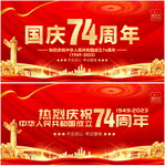 国庆74周年