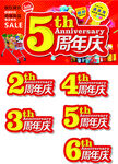 周年店庆主题