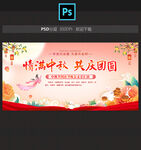 中秋晚会