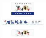 蚝仔烙