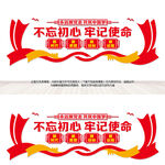 不忘初心文化墙